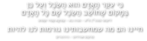 מחשבות על פי רבי נחמן מבקסלב ומרקוס אורליוס