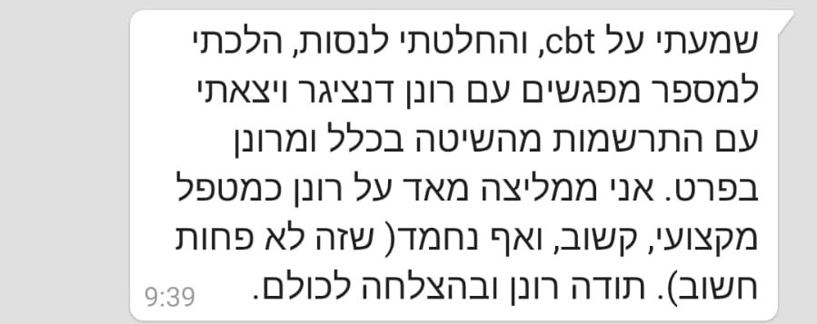 רונן דנציגר מטפל ACT LI CBT מומלץ בתל אביב