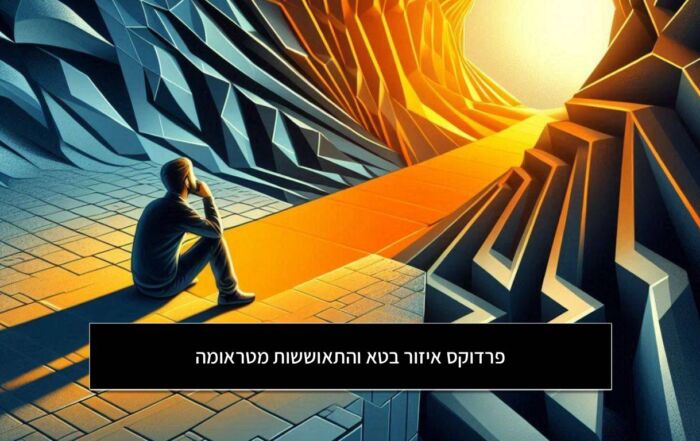 פרדוקס איזור בטא והתאוששות מטראומה