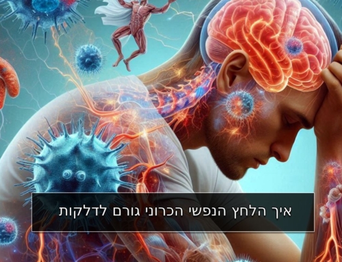 איך הלחץ הנפשי הכרוני גורם לדלקות