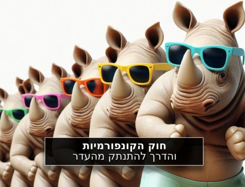 חוק הקונפורמיות והדרך להתנתק מהעדר