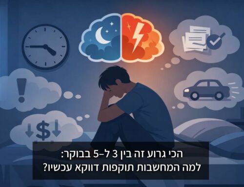 התעוררות בין 3-5 בבוקר עם לחץ – טיפול CBT ו-ACT בתל אביב