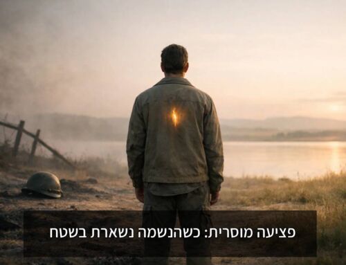פציעה מוסרית: כשהנשמה נשארת בשטח