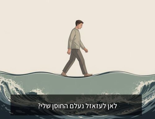 לאן לעזאזל נעלם החוסן שלי?