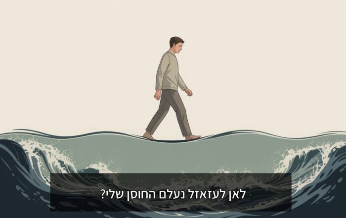 המחשה של חוסן נפשי וגמישות פסיכולוגית, אדם הולך קדימה בשלווה בעוד שמתחת לפני השטח מתחוללת סערה