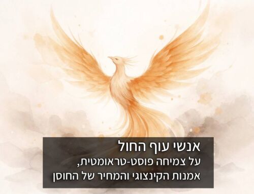 אנשי עוף החול: על צמיחה פוסט-טראומטית, אמנות הקינצוגי והמחיר של החוסן