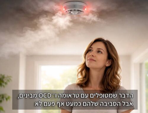 הדבר שמטופלים עם טראומה ו־OCD מבינים, אבל הסביבה שלהם כמעט אף פעם לא