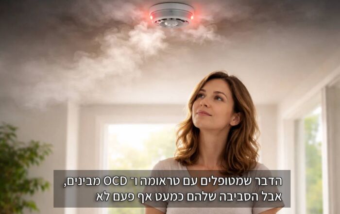 הדבר שמטופלים עם טראומה ו־OCD מבינים, אבל הסביבה שלהם כמעט אף פעם לא