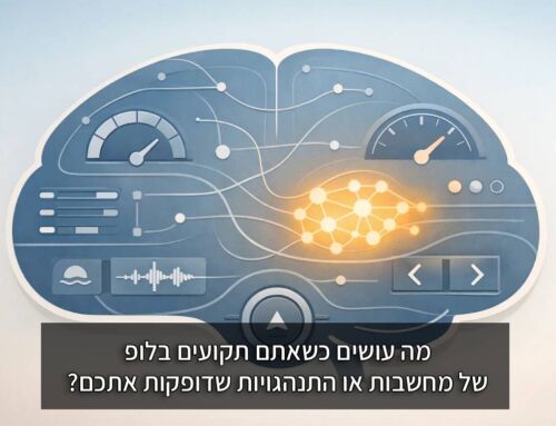 מה עושים כשאתם תקועים בלופ של מחשבות או התנהגויות שדופקות אתכם?