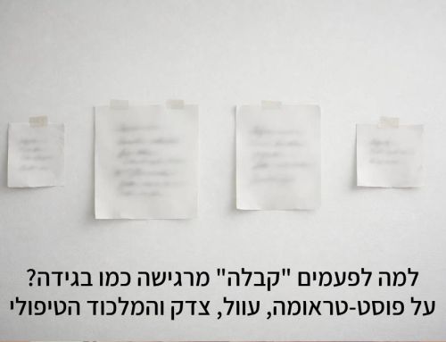 למה קשה להרפות מהעוול? גישת ה"עדות הכתובה" בפוסט טראומה |  ACT CBT