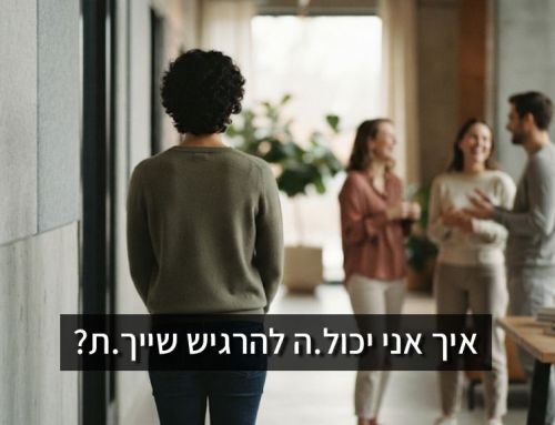 איך אני יכול.ה להרגיש שייך.ת?